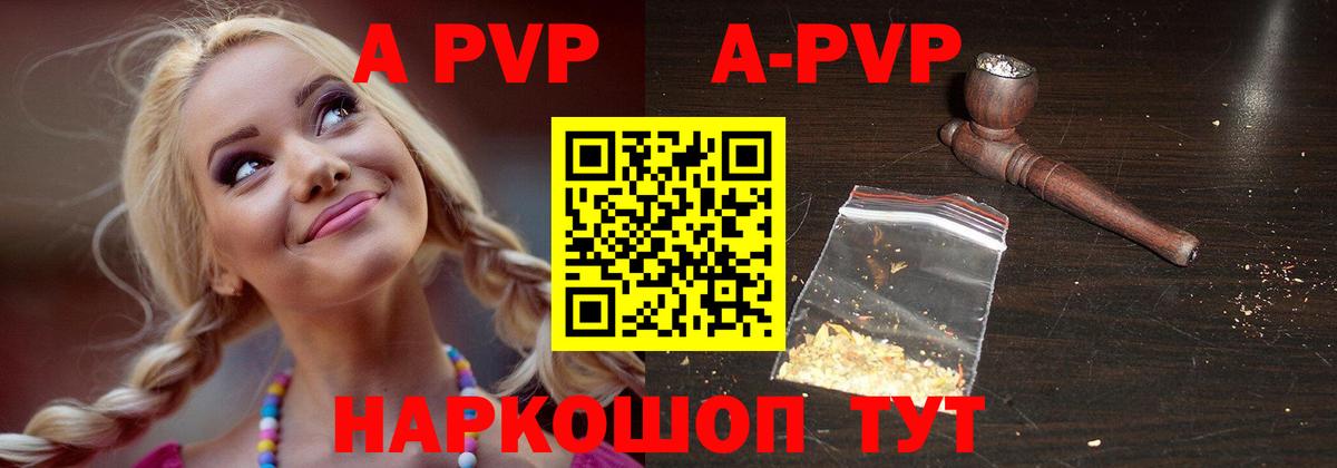 Ивантеевка  A PVP Соль  А ПВП кристаллы  Alpha PVP Соль  А ПВП  Вход с VPN 