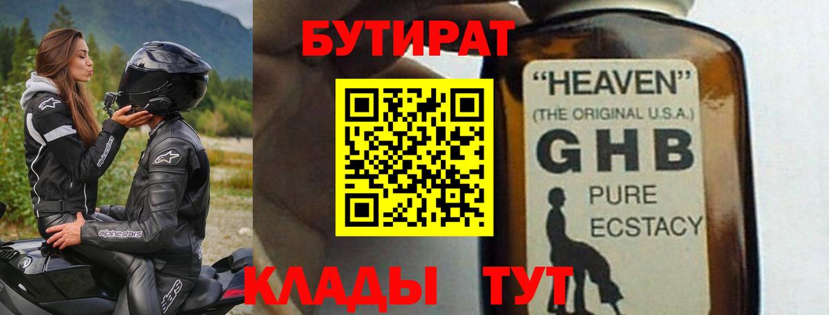 Ивантеевка  Бутират оксибутират  Вход с VPN 