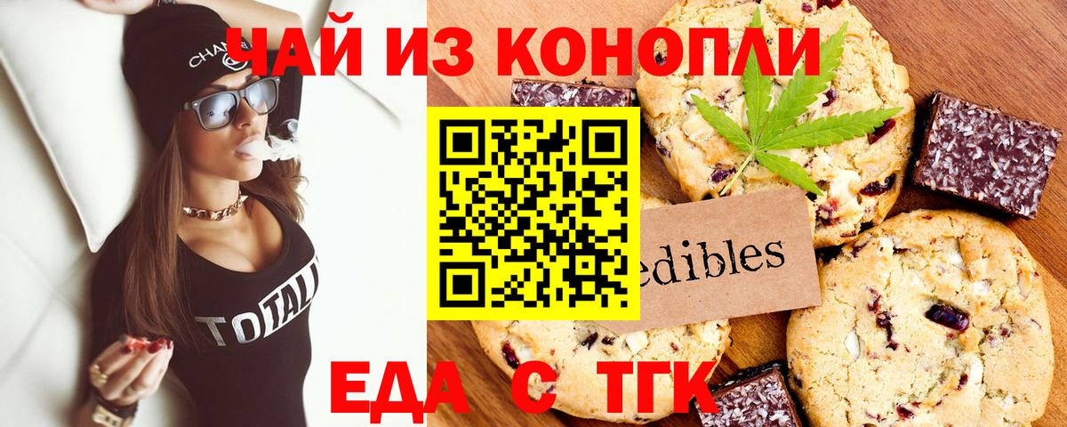 Ивантеевка  Печенье с ТГК конопля  Вход с VPN 