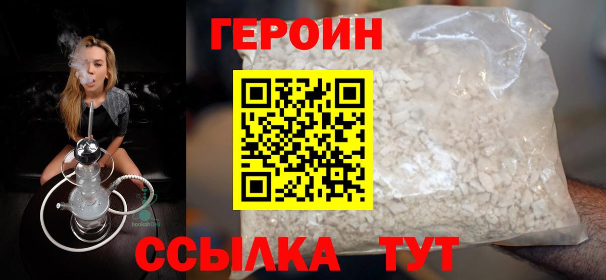 ГЕРОИН белый Ивантеевка