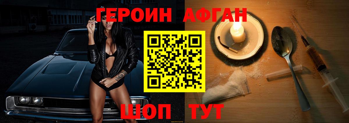 Ивантеевка  ГЕРОИН белый  Вход с VPN 